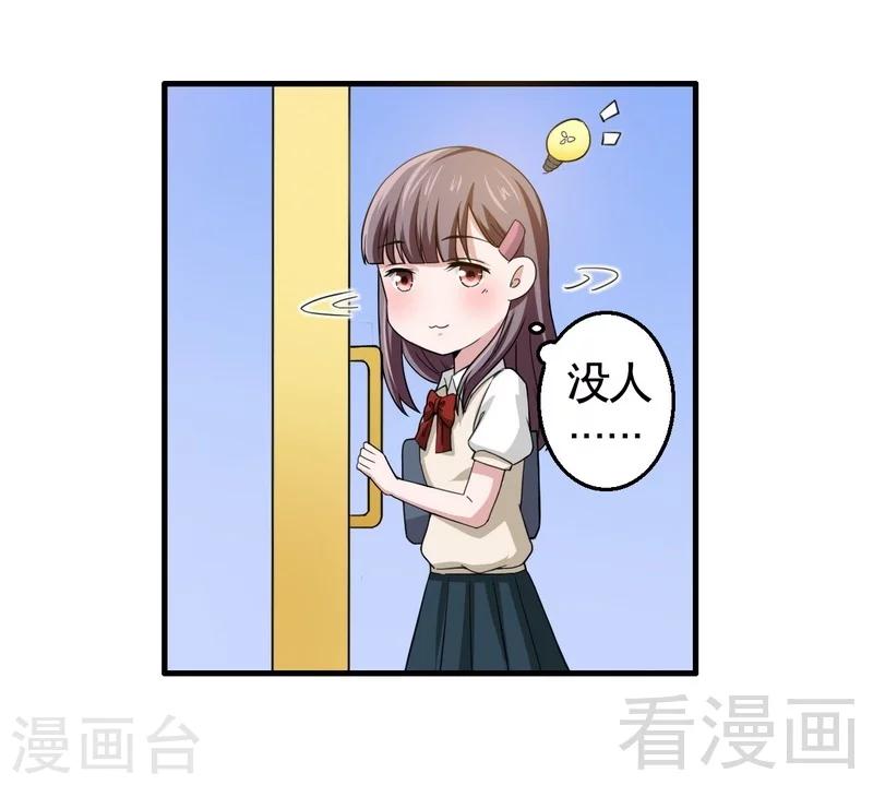 《恶魔校草》第5话 双胞胎？ 第8页
