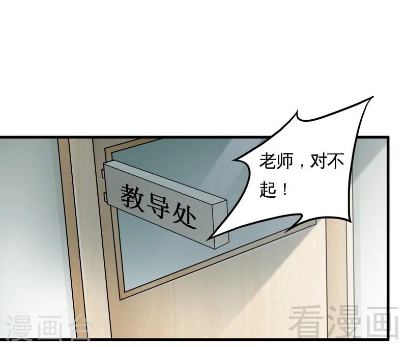《恶魔校草》第7话 对待新生的态度 第10页