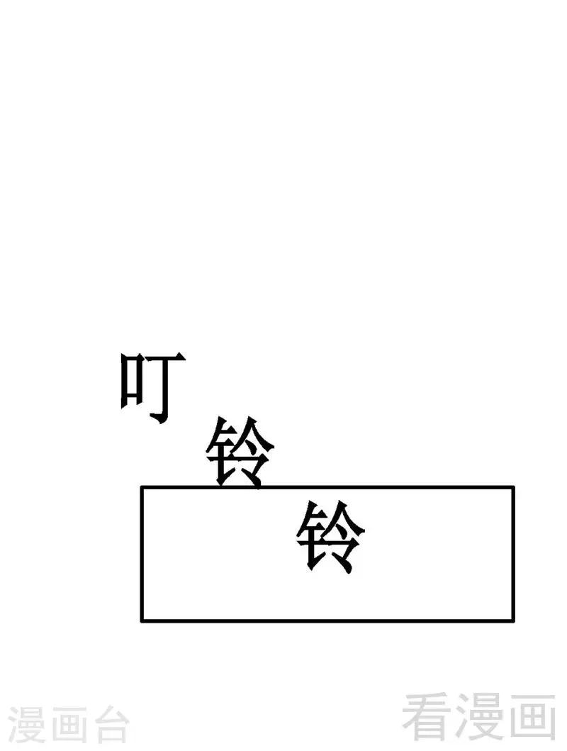 《恶魔校草》第7话 对待新生的态度 第15页