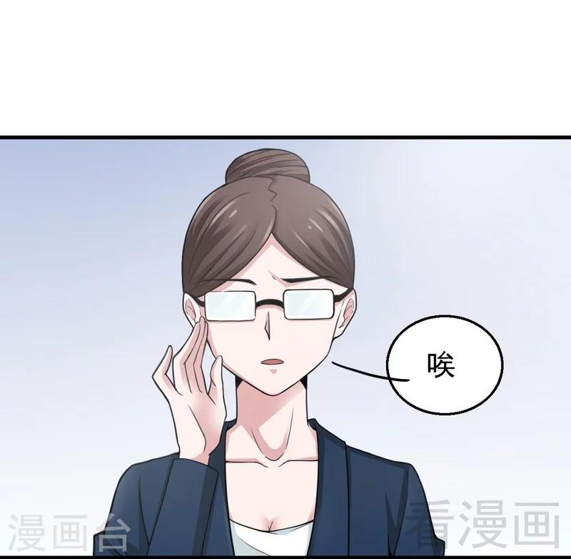 《恶魔校草》第7话 对待新生的态度 第20页