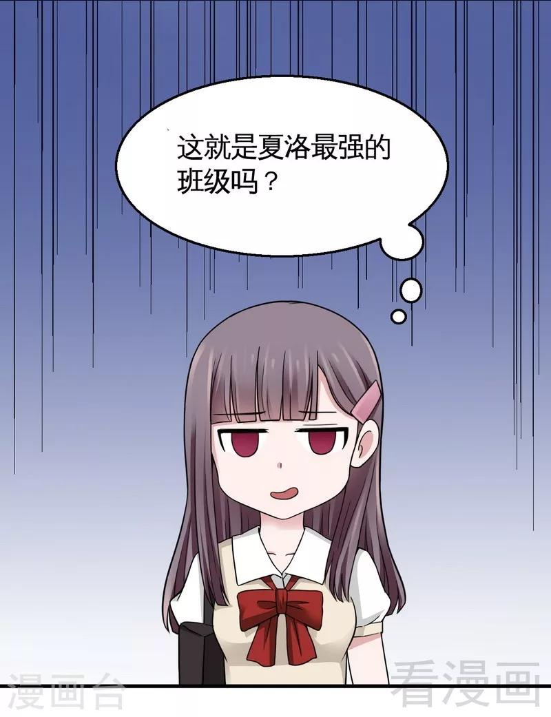 《恶魔校草》第7话 对待新生的态度 第21页
