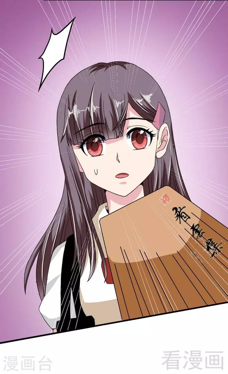 《恶魔校草》第7话 对待新生的态度 第25页