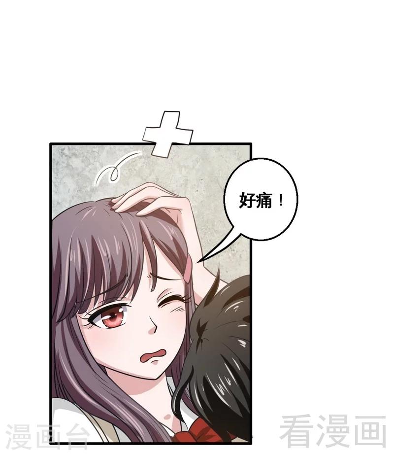 《恶魔校草》第4话 太自恋不是好事 第13页