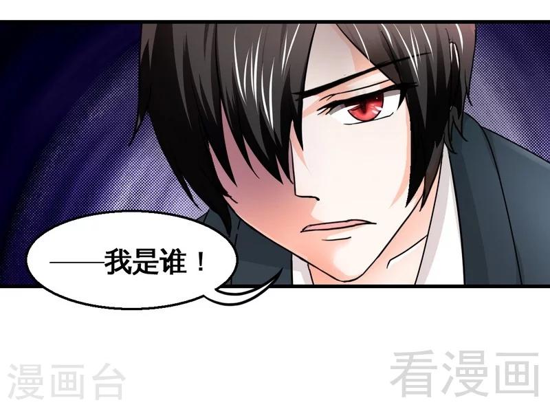 《恶魔校草》第4话 太自恋不是好事 第19页