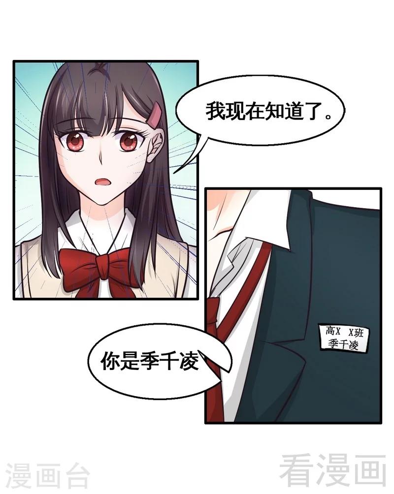 《恶魔校草》第4话 太自恋不是好事 第20页