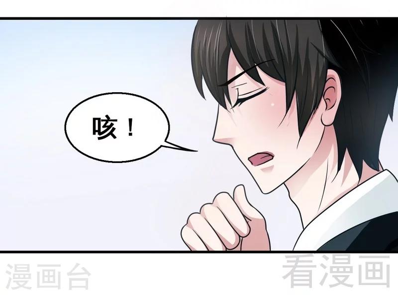 《恶魔校草》第4话 太自恋不是好事 第23页