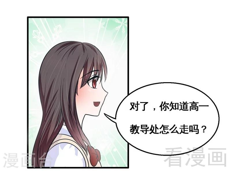 《恶魔校草》第4话 太自恋不是好事 第24页