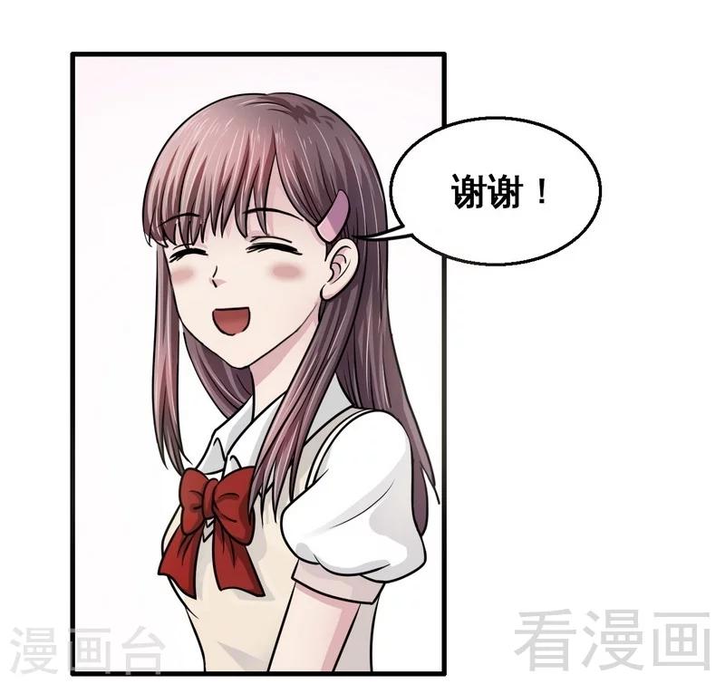 《恶魔校草》第4话 太自恋不是好事 第28页