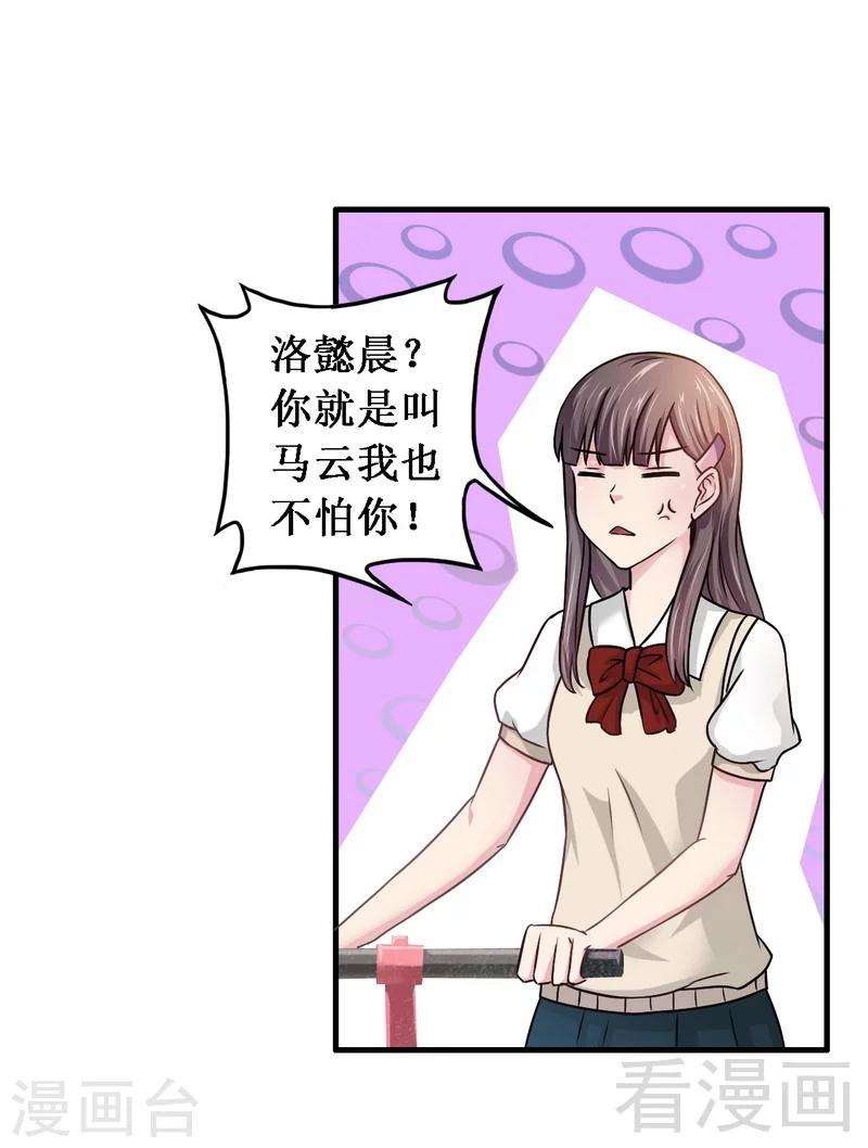 《恶魔校草》第4话 太自恋不是好事 第3页