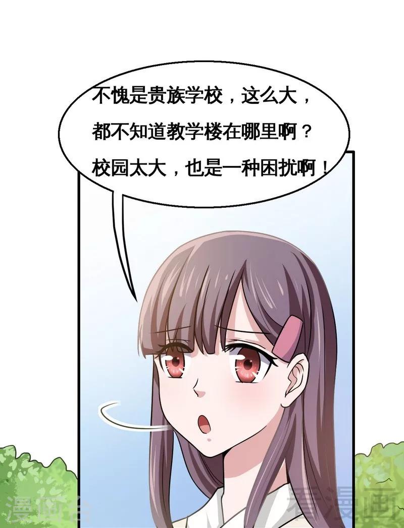 《恶魔校草》第4话 太自恋不是好事 第7页