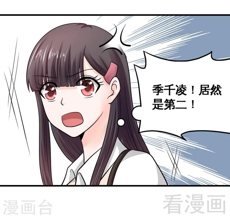 《恶魔校草》第6话 不能背后说坏话 第14页