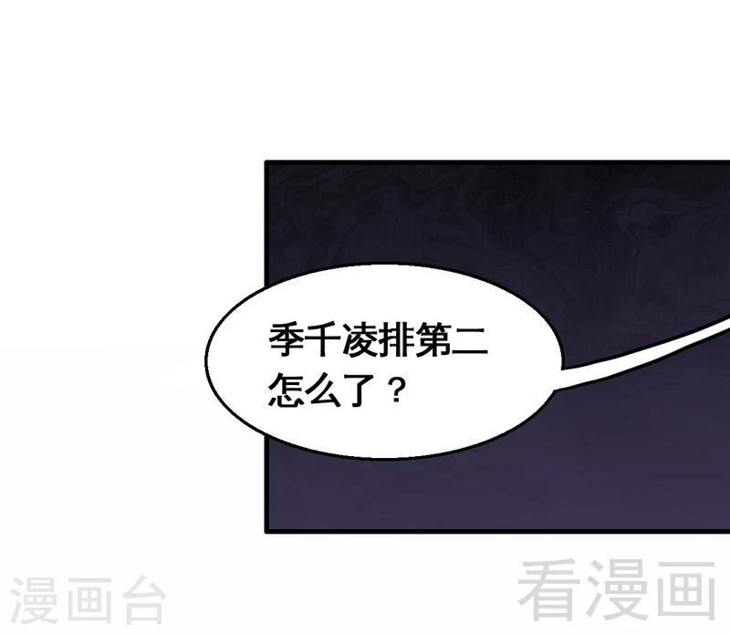 《恶魔校草》第6话 不能背后说坏话 第16页