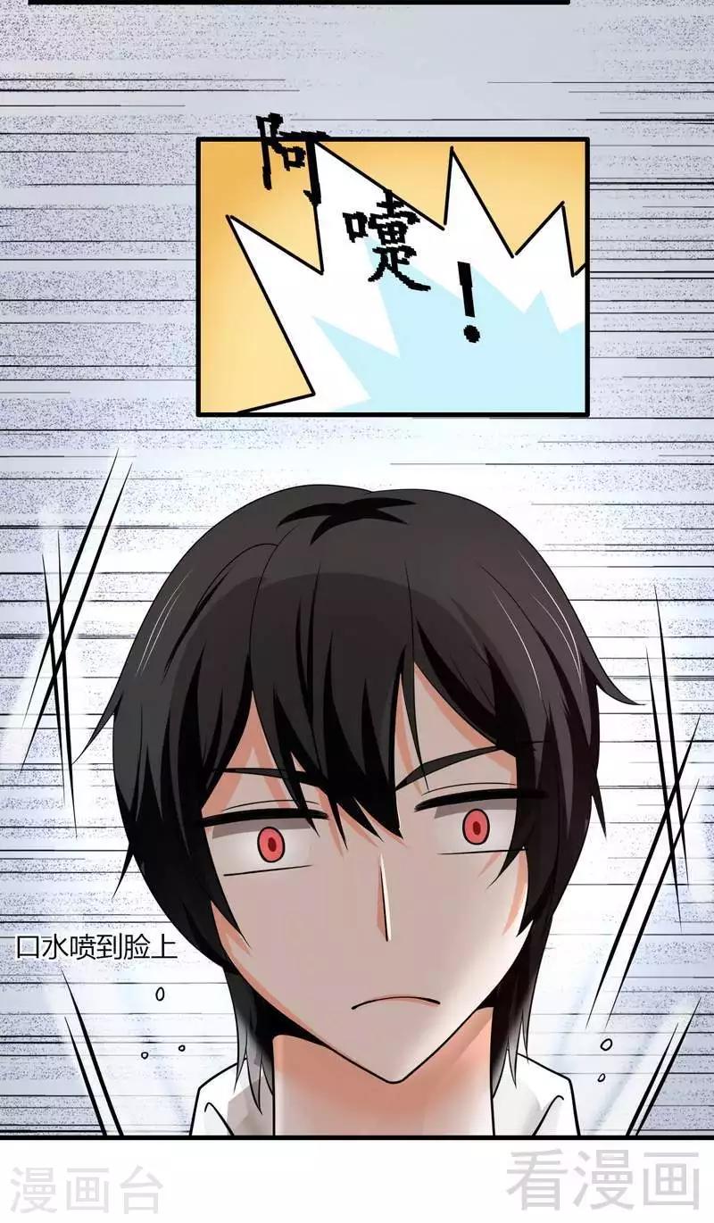 《恶魔校草》第6话 不能背后说坏话 第26页