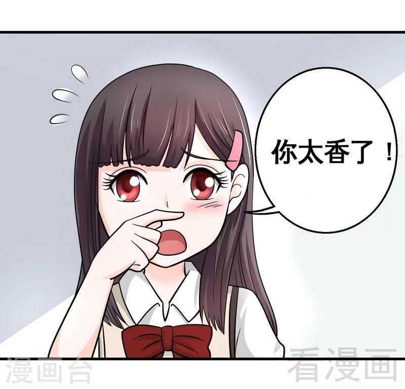 《恶魔校草》第6话 不能背后说坏话 第28页