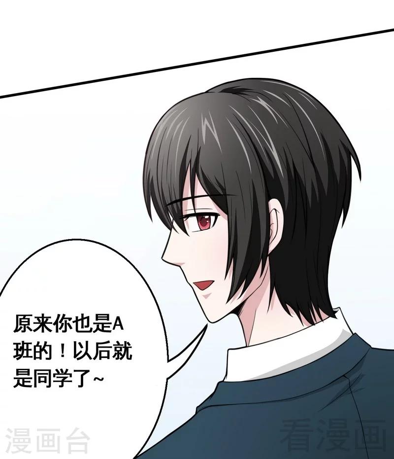 《恶魔校草》第6话 不能背后说坏话 第4页