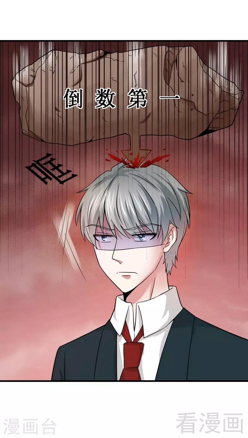 《恶魔校草》第8话 学霸对学渣 第11页