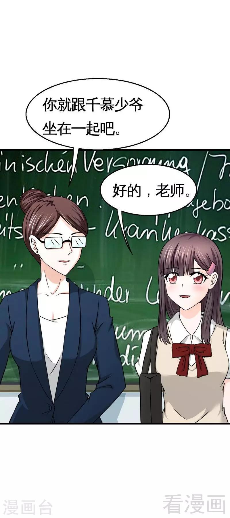 《恶魔校草》第8话 学霸对学渣 第13页