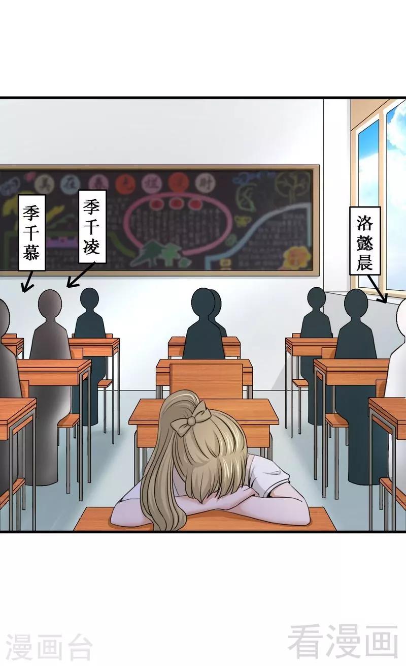 《恶魔校草》第8话 学霸对学渣 第16页