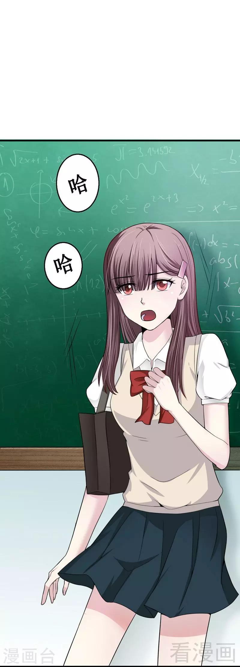 《恶魔校草》第8话 学霸对学渣 第3页