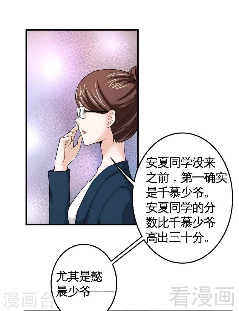 《恶魔校草》第8话 学霸对学渣 第8页