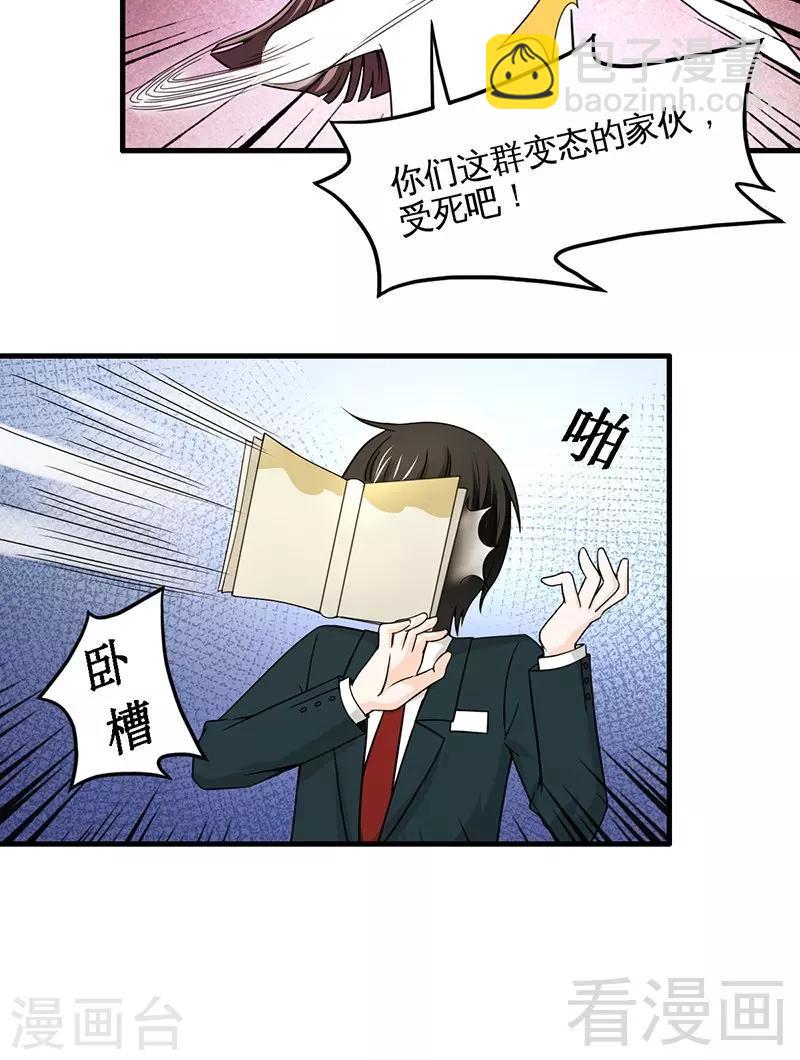 《恶魔校草》第11话 狼狈不堪 第10页