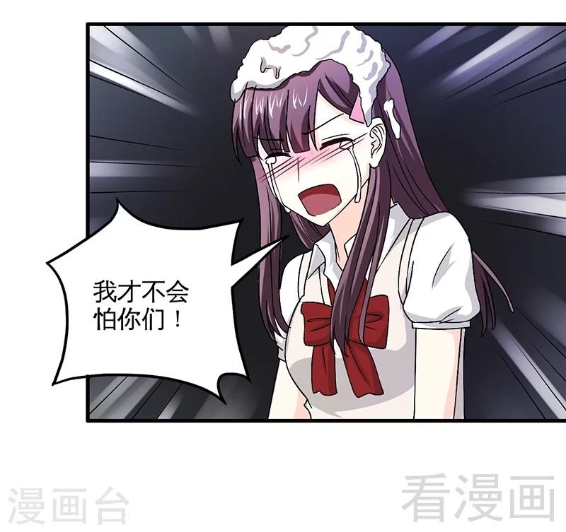 《恶魔校草》第11话 狼狈不堪 第14页