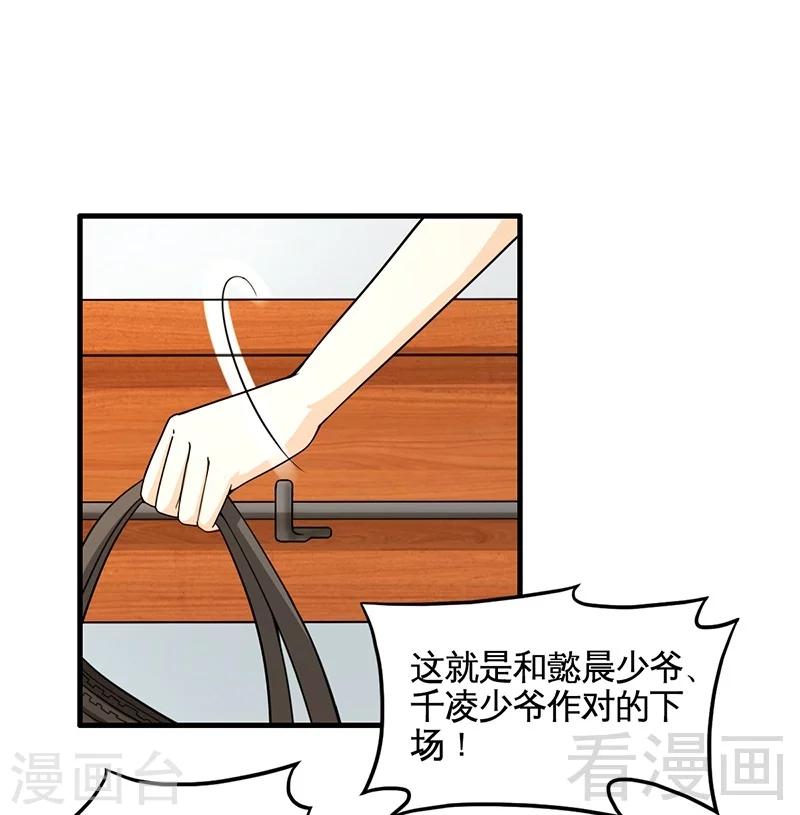 《恶魔校草》第11话 狼狈不堪 第20页