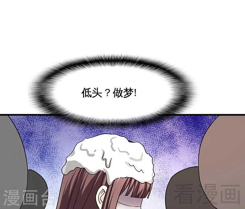 《恶魔校草》第11话 狼狈不堪 第22页