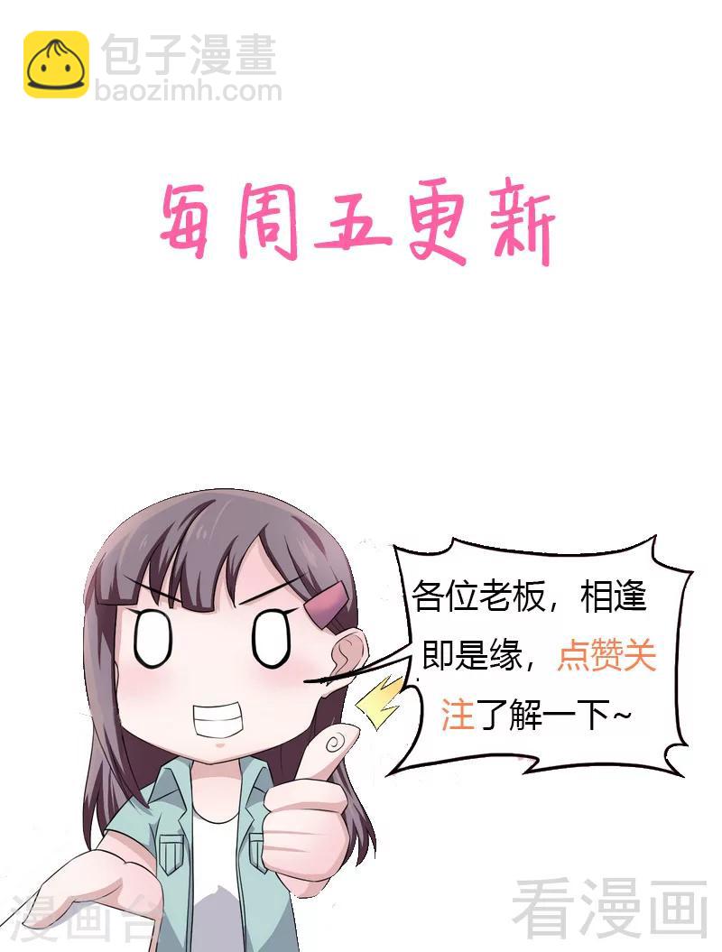 《恶魔校草》第11话 狼狈不堪 第25页