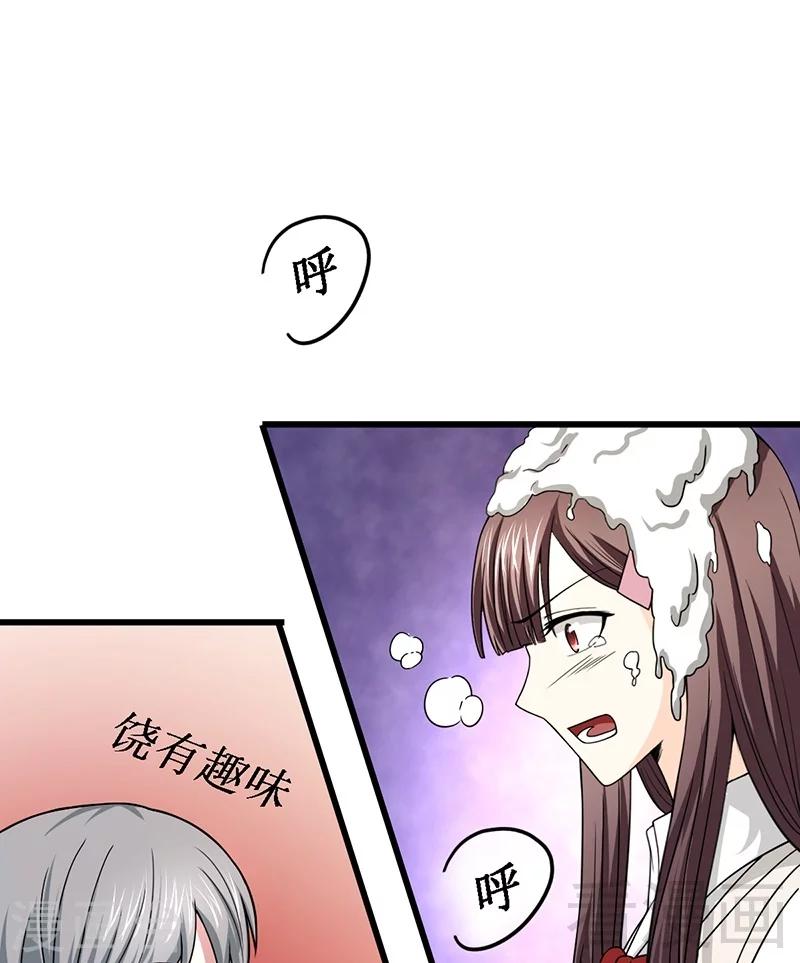 《恶魔校草》第11话 狼狈不堪 第2页