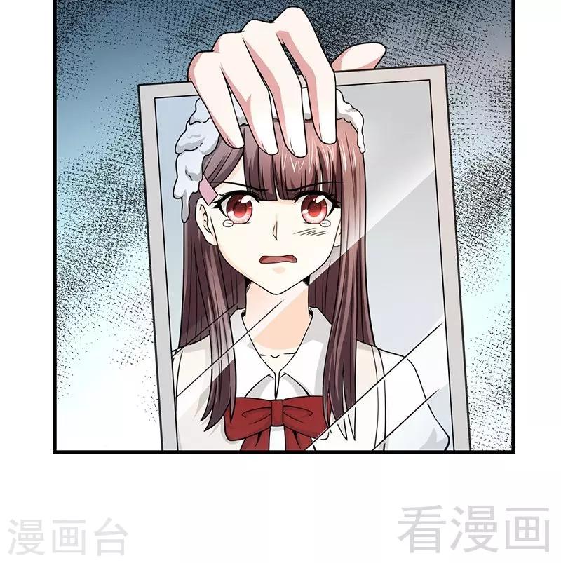 《恶魔校草》第11话 狼狈不堪 第4页