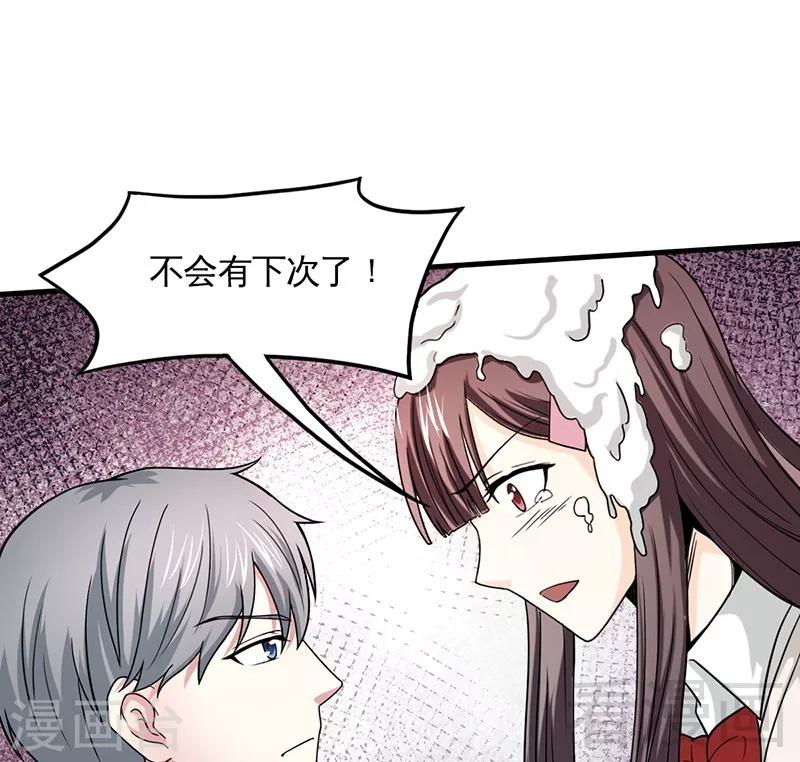 《恶魔校草》第11话 狼狈不堪 第5页