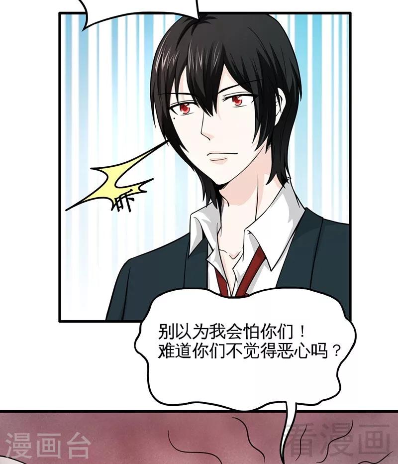 《恶魔校草》第11话 狼狈不堪 第7页