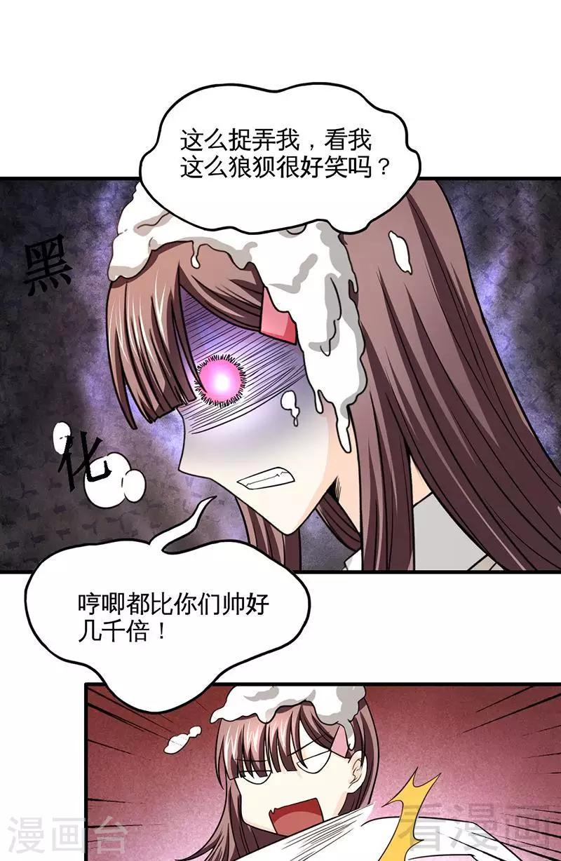 《恶魔校草》第11话 狼狈不堪 第9页