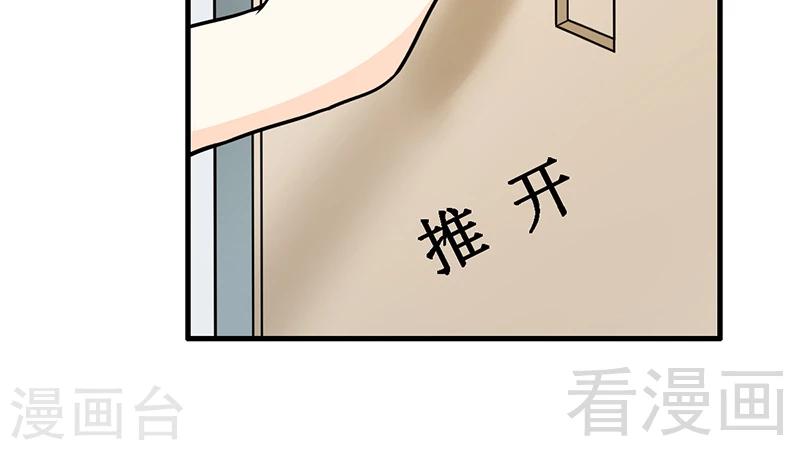 《恶魔校草》第10话 被戏弄 第16页