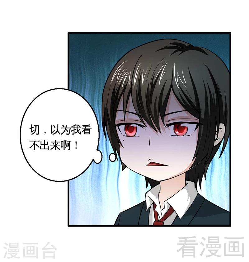 《恶魔校草》第10话 被戏弄 第4页