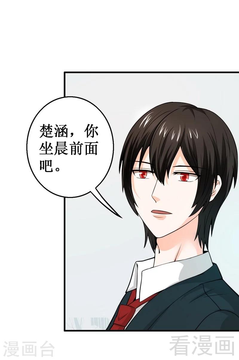 《恶魔校草》第9话 小公主驾到 第13页