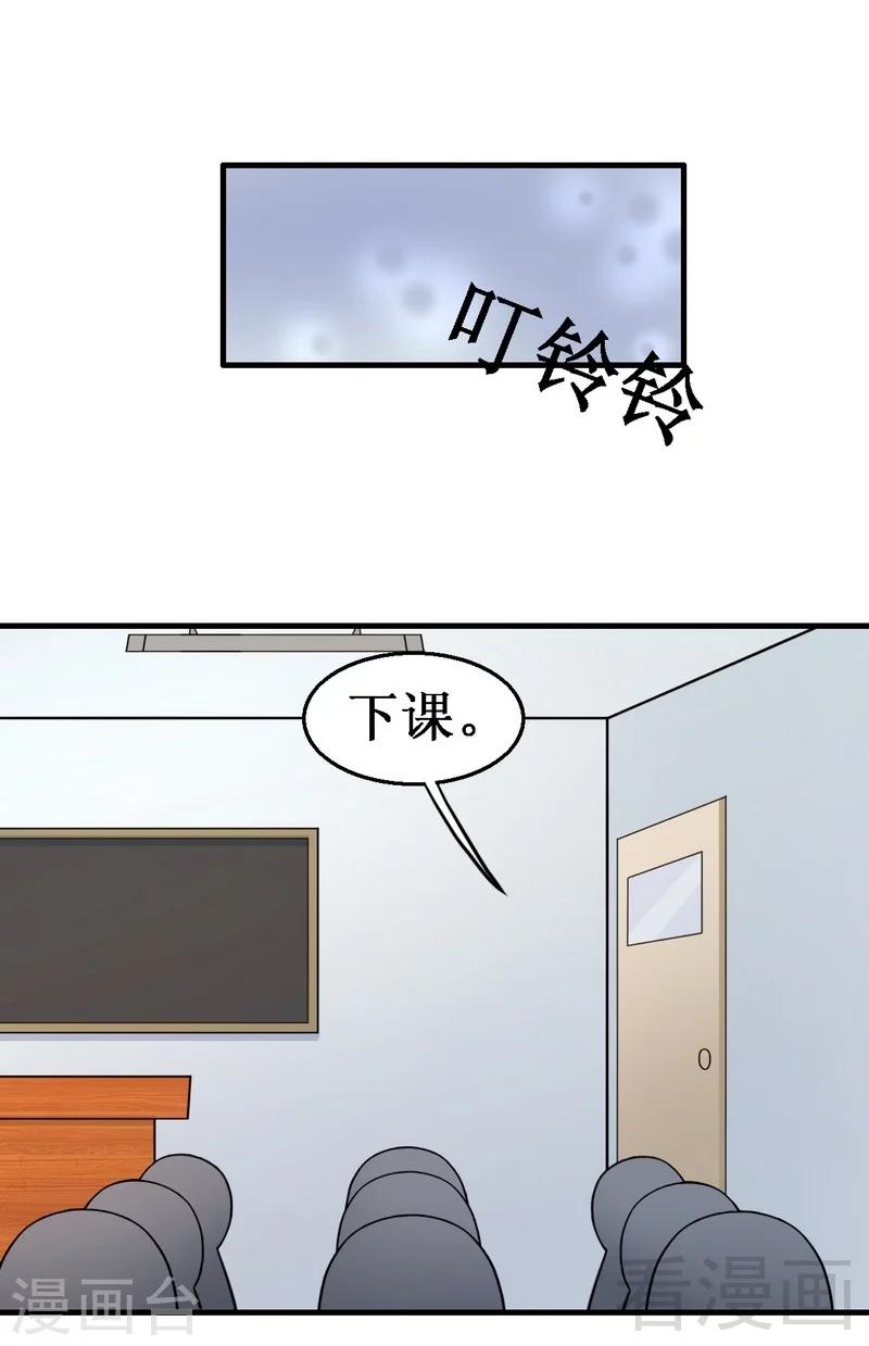 《恶魔校草》第9话 小公主驾到 第22页