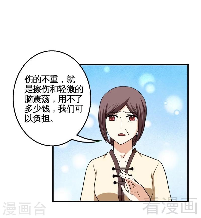 《恶魔校草》第15话 月牙胎记 第12页