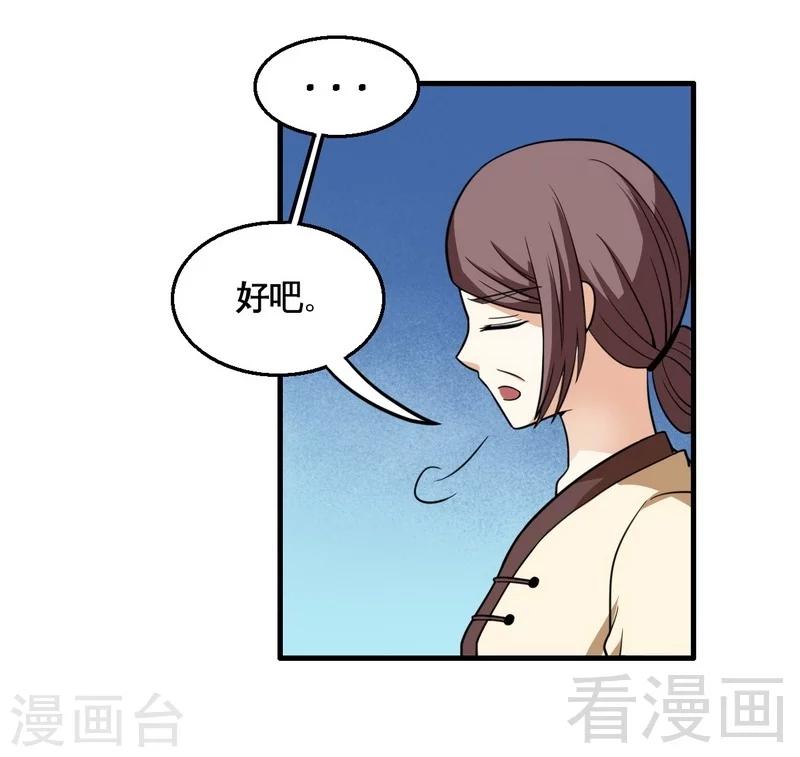 《恶魔校草》第15话 月牙胎记 第14页