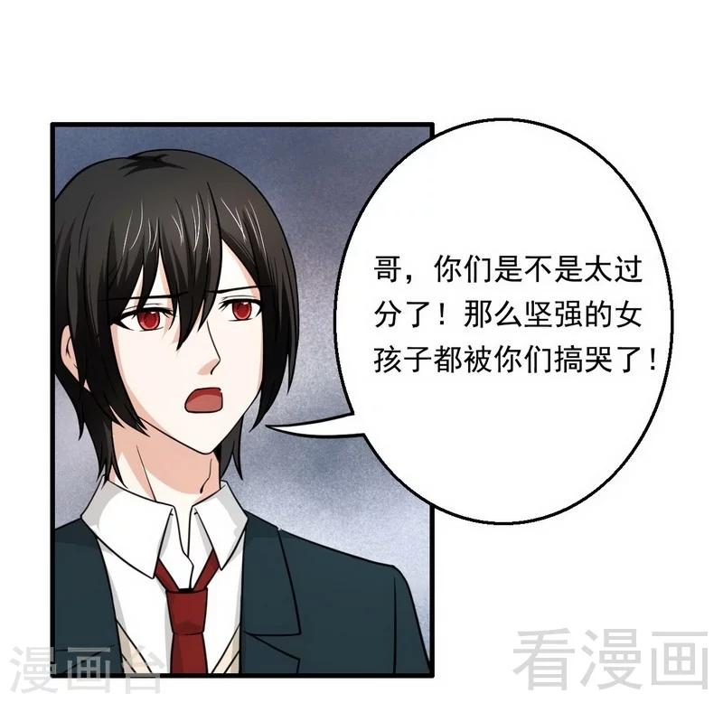 《恶魔校草》第12话 车祸 第2页