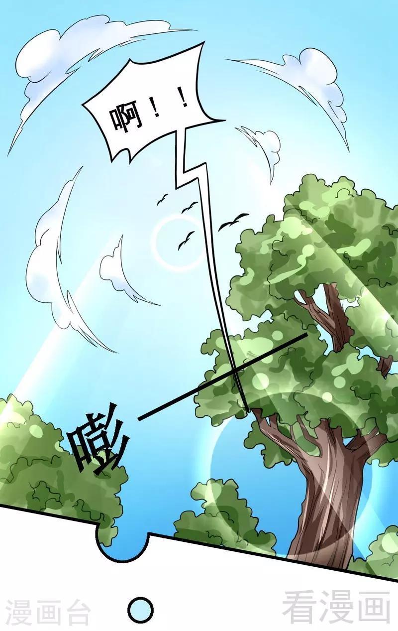 《恶魔校草》第14话 探病 第10页