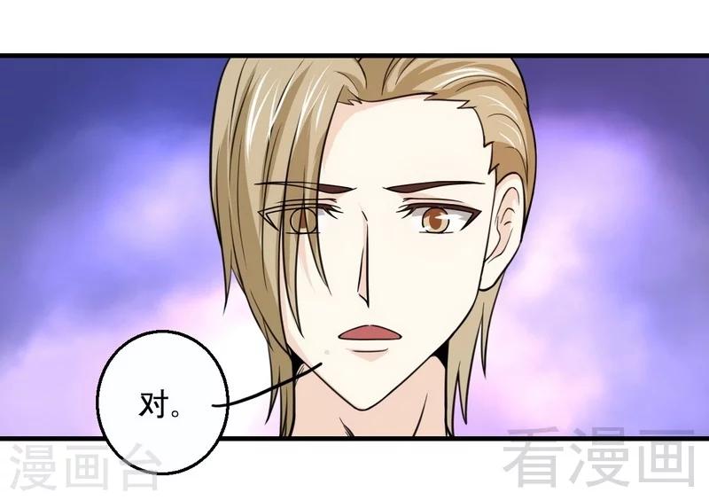 《恶魔校草》第14话 探病 第15页