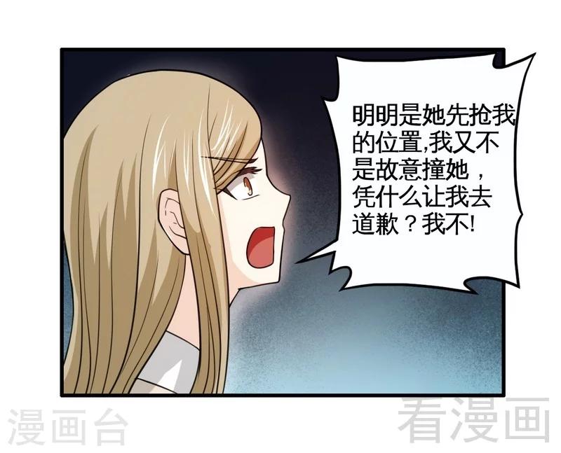 《恶魔校草》第14话 探病 第16页