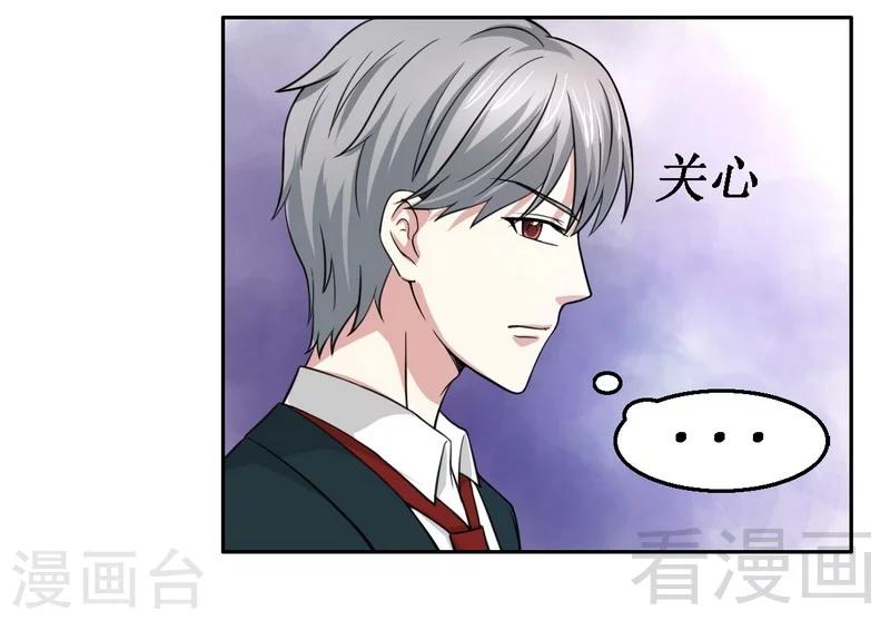 《恶魔校草》第13话 我不是故意的 第16页
