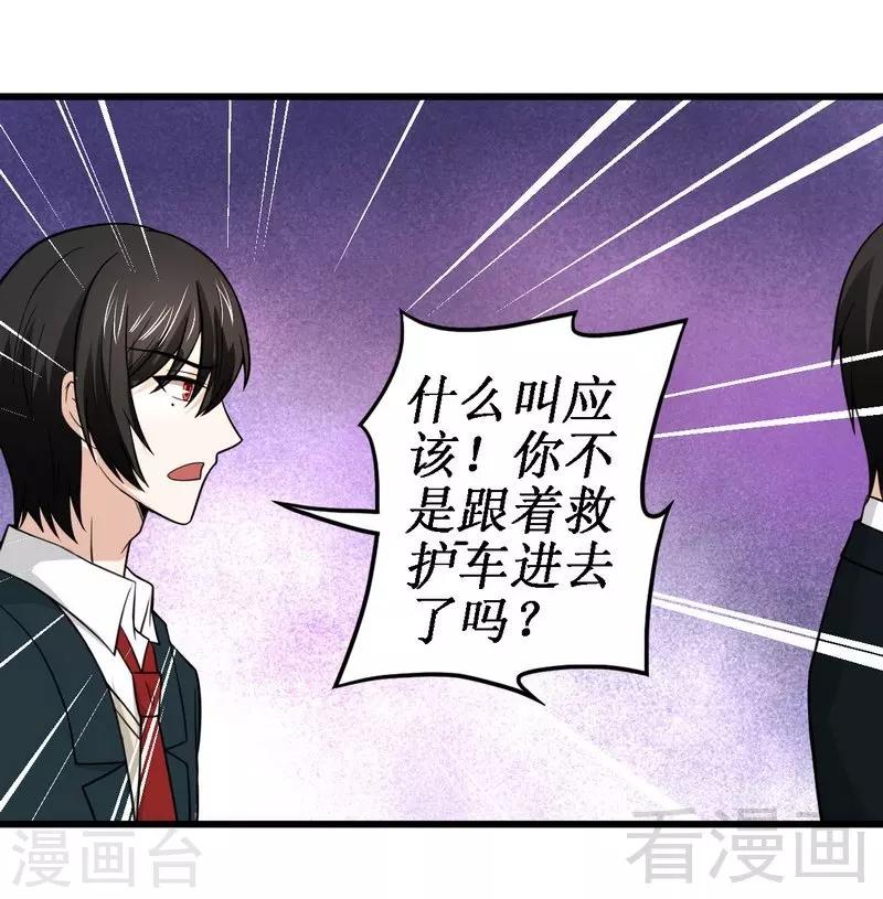 《恶魔校草》第13话 我不是故意的 第18页