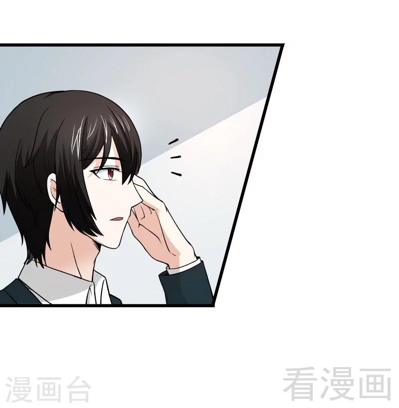 《恶魔校草》第13话 我不是故意的 第20页