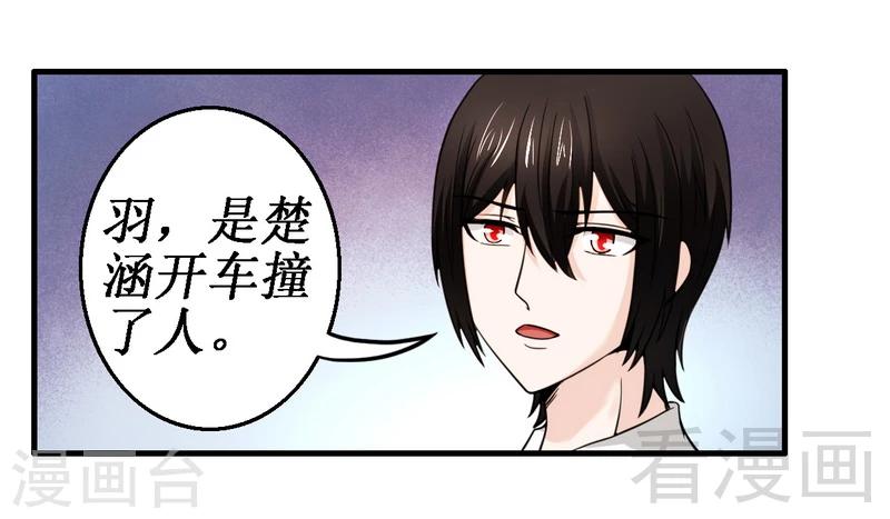 《恶魔校草》第13话 我不是故意的 第23页