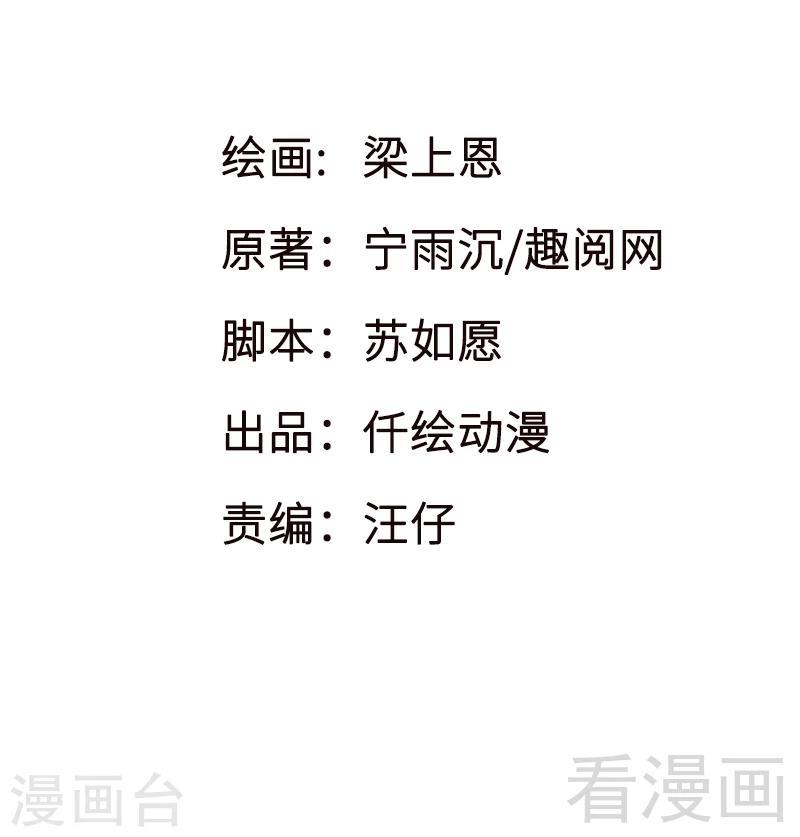 《恶魔校草》第13话 我不是故意的 第2页