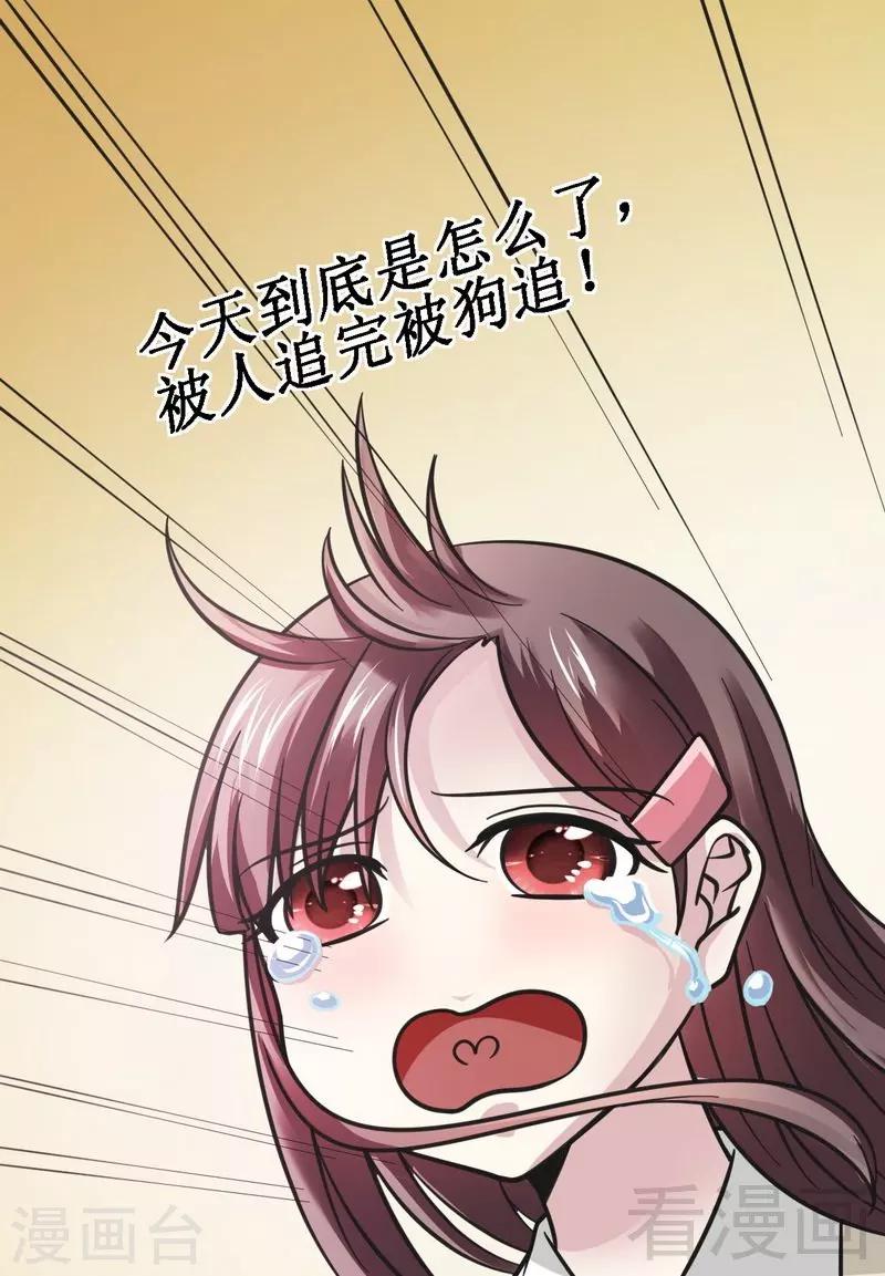 《恶魔校草》第19话 才不是色女 第17页